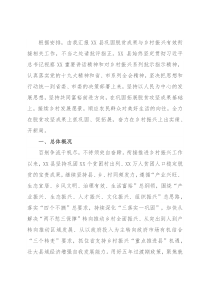 县巩固脱贫攻坚成果同乡村振兴有效衔接后评估工作汇报