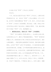 在2021年县“两考”工作会议上的讲话