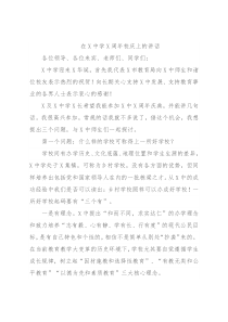 在X中学X周年校庆上的讲话