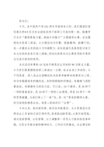 区农业农村局党组书记、局长在主题演讲比赛上的讲话