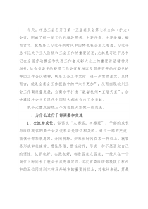 在市总工会干部提拔交流人员集体谈话会上的讲话