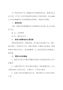国有企业通勤客车交通事故应急预案