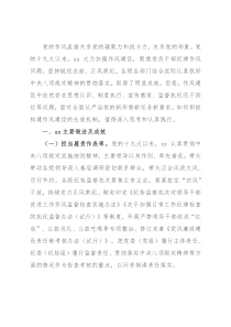 构建作风建设长效机制的调研报告