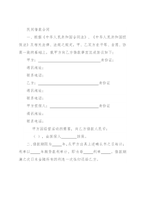民间借款合同