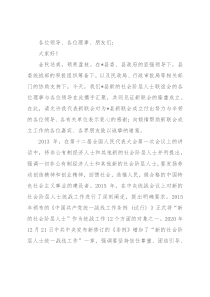 在县新的社会阶层人士联谊会成立大会上的讲话