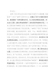 市委书记在全市发展大会上讲话：以过硬的发展业绩让现代化之路丰富多彩