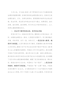 2021年市局加强政治建设工作总结