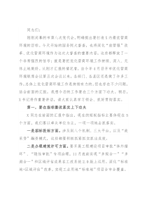 市委副书记市长在市优化营商环境联席会议上的讲话
