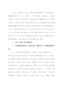 区退役军人事务局2021年度工作总结及2022年工作规划