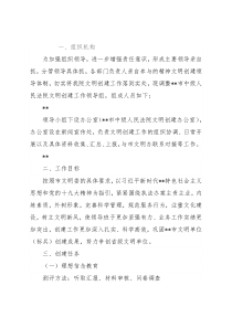 2022年创建省级文明单位实施方案（法院）