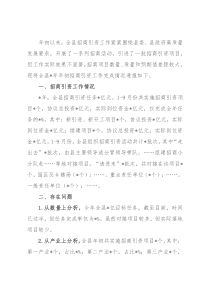 全县2022年招商引资工作完成情况的汇报