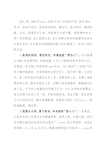 抗疫先进人物事迹