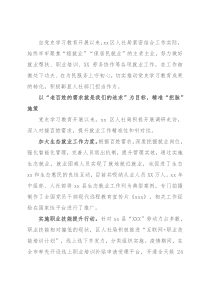 基层单位开展党史学习教育活动工作汇报