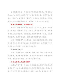 聊聊会务工作中的“尴尬事”