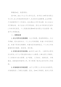 竞聘书