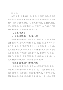 国企党支部第一季度党风廉政建设和反腐败工作报告