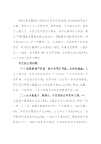 全市现代医疗器械行业发展情况调研报告