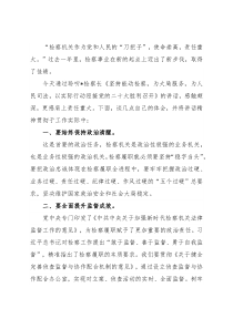 把握新要求，实现新作为——检察长研讨发言材料