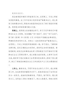 预备党员思想汇报