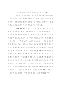 区委组织部近五年工作总结和下步工作打算