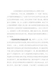 X区政府副区长在区政府党组会议上的研讨发言