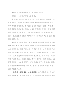 单位领导干部漏报瞒报个人有关事项检查书