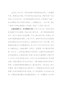 安全生产先进典型材料