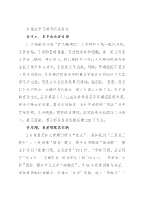 乡党史学习教育交流发言