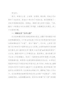 在全县机关党建半年工作总结暨模范机关建设工作推进会上的讲话