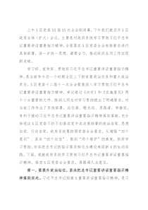 在X区人民政府第X次全体（扩大）会议上的讲话