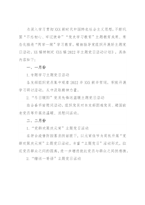 镇2022年主题党日活动计划