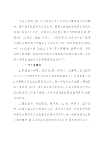 市2022年第一季度生活垃圾分类工作总结