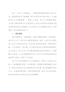 关于新兴产业发展的调研报告