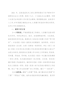 县委县直机关工委2021年度工作情况总结