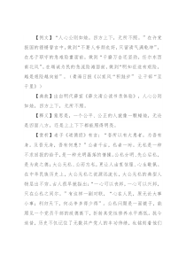 【写材料用典】人心公则如烛，四方上下，无所不照