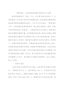 调研报告：以城市基层党建引领城市社会治理