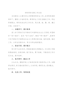 学院领导任期工作总结