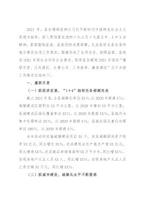 县住建局2021年度工作情况总结