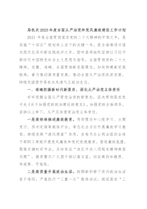 局机关2023年度全面从严治党和党风廉政建设工作计划