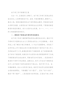 老干部工作开展情况汇报