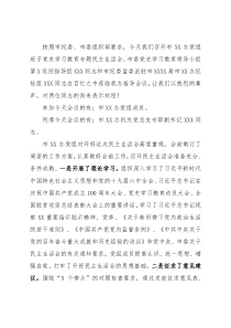 党史学习教育“五个带头”专题民主生活会主持词