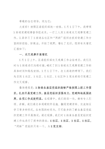 2022年第一季度党建工作汇报材料