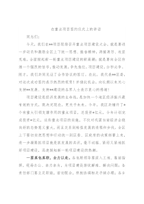 在重点项目签约仪式上的讲话