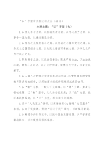 “以”字型有关排比句大全（40条）