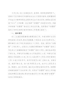 工业园区落实“访惠聚”驻村工作单位发挥后盾作用专项报告