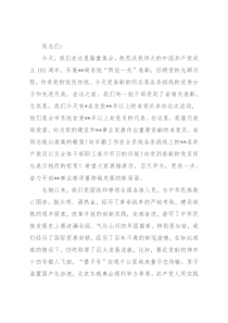 局党委书记在纪念建党101周年暨“七一”表彰大会上的讲话