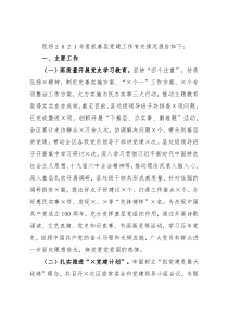 区委书记２０２１年度抓基层党建工作述职报告