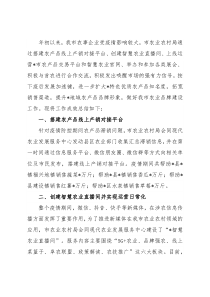 市2022年农业品牌建设工作汇报