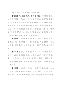 写材料用典：人生贵相知，何必金与钱