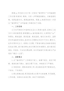 Xx国企关于开展进一步深化“接诉即办”专项监督工作的实施方案